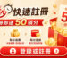 注册即送50积分