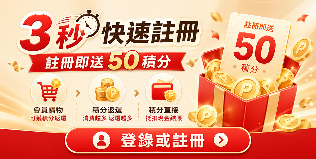 注册即送50积分